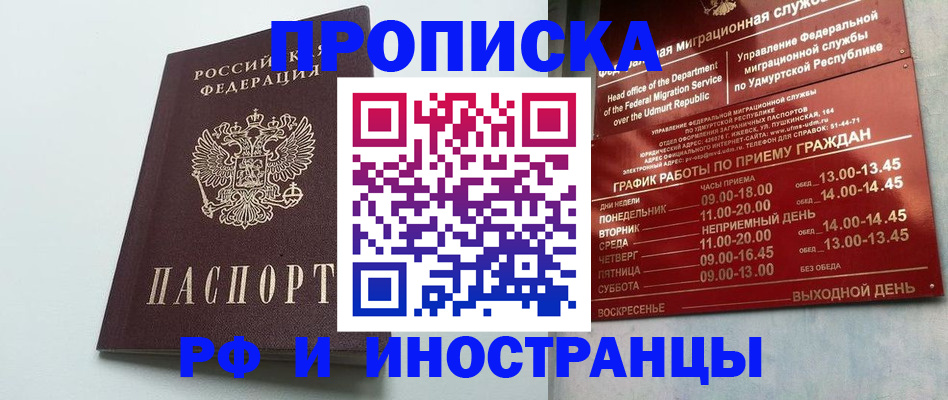 прописка законно в Каменск-Шахтинском